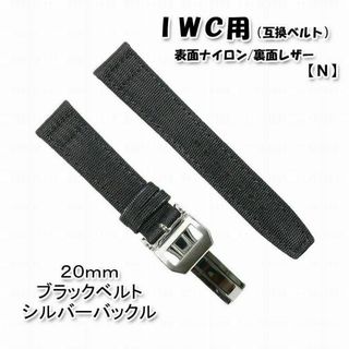 インターナショナルウォッチカンパニー(IWC)の【新製品】 ＩＷＣ用 互換ベルト バックル付き ブラック 20mm [N](レザーベルト)