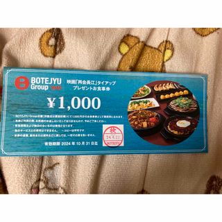 ぼてぢゅう　お食事券　1000円分(その他)