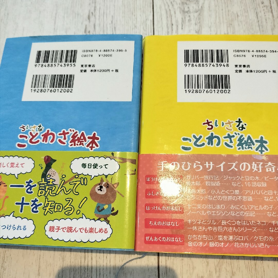 ちいさなことわざ絵本　2冊セット エンタメ/ホビーの本(語学/参考書)の商品写真