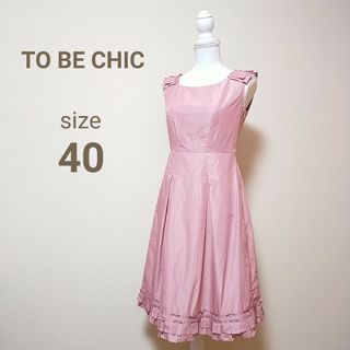 トゥービーシック(TO BE CHIC)のトゥービーシック　タックフリルワンピース　大人可愛い　Aライン　フェミニン　L(ひざ丈ワンピース)