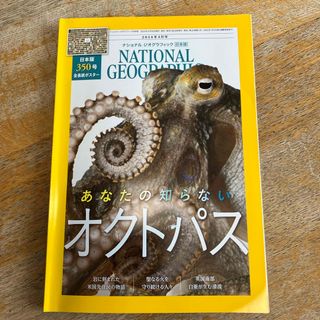 NATIONAL GEOGRAPHIC (ナショナル ジオグラフィック) 日本版(専門誌)