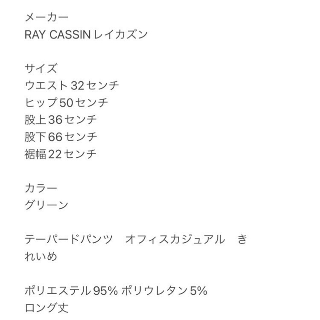 frames RAY CASSIN(フレームスレイカズン)のフレームスレイカズン　テーパードパンツ　F　グリーン　オフィス　きれいめ　ポリ レディースのパンツ(カジュアルパンツ)の商品写真