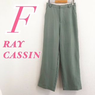 frames RAY CASSIN - フレームスレイカズン　テーパードパンツ　F　グリーン　オフィス　きれいめ　ポリ