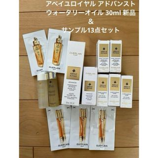 ゲラン(GUERLAIN)のゲラン アドバンスト ウォータリーオイル 30ML 現品+サンプル13点セット(美容液)