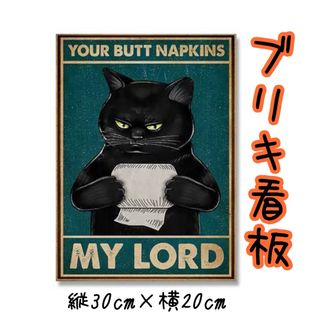 ブリキ看板  黒猫  ヴィンテージ  アンティーク  レトロ  壁掛け(その他)