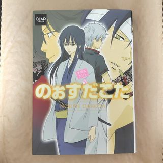 【匿名配送】のぉすだこた すだこランド 同人誌 アンソロジー(ボーイズラブ(BL))