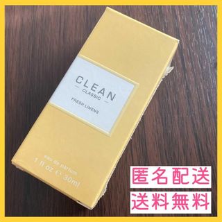 クリーン(CLEAN)の【新品】クリーン CLEAN クラシック フレッシュリネン EDP 30ml(香水(女性用))