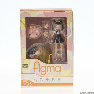 マックスファクトリー(Max Factory)のfigma(フィグマ) 105 八九寺真宵(はちくじまよい) 化物語 完成品 可動フィギュア マックスファクトリー(アニメ/ゲーム)