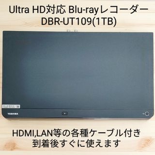 トウシバ(東芝)のREGZA DBR-UT109 東芝 Ultra HD ブルーレイディスクレコー(ブルーレイレコーダー)