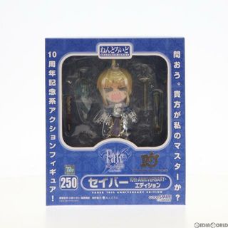 エディション(Edition)のねんどろいど 250 セイバー 10th ANNIVERSARY・エディション Fate/stay night 完成品 可動フィギュア TYPE-MOON Fes&GOODSMILE ONLINE限定 グッドスマイルカンパニー(アニメ/ゲーム)