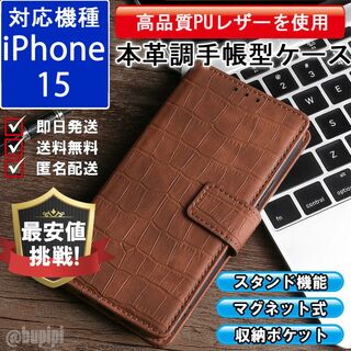 手帳 スマホケース 高品質 レザー iphone 15 ブラウン カバー CKC(iPhoneケース)