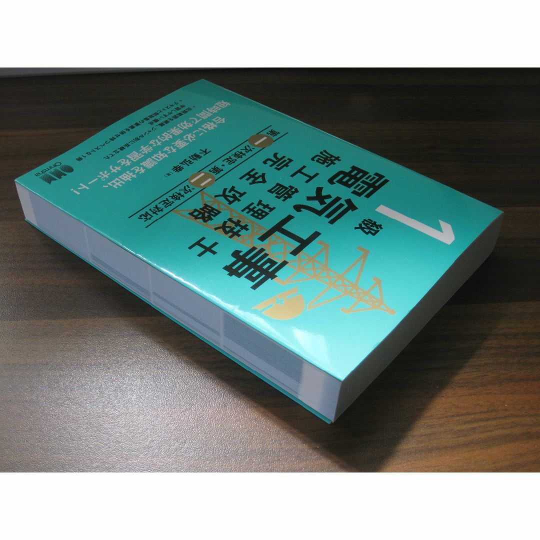 1級電気工事施工管理技士 完全攻略 第一次検定・第二次検定対応 2冊セット エンタメ/ホビーの本(資格/検定)の商品写真