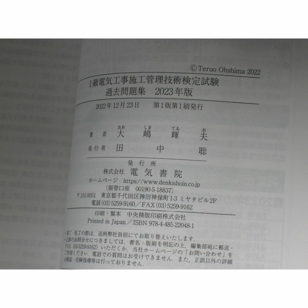 1級電気工事施工管理技士 完全攻略 第一次検定・第二次検定対応 2冊セット エンタメ/ホビーの本(資格/検定)の商品写真