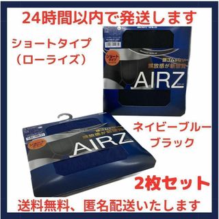 グンゼ(GUNZE)の【ラスト1セット】AIRZボクサー ショートタイプ 黒紺 2枚セット エアーズ(ボクサーパンツ)