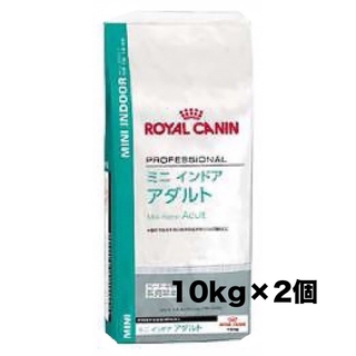 ロイヤルカナン　ミニインドアアダルト10kg 2個(犬)