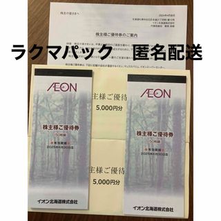 ◼︎イオン北海道  株主優待優待券 10,000円分(100円券×100枚) 