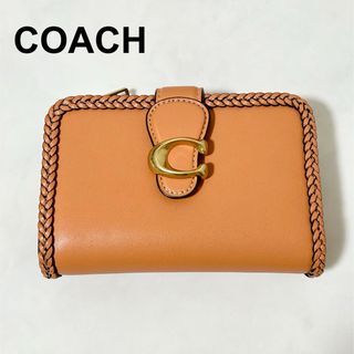 コーチ(COACH)の新品同様 COACH タビー ミディアム ウォレット・ブレイド(財布)