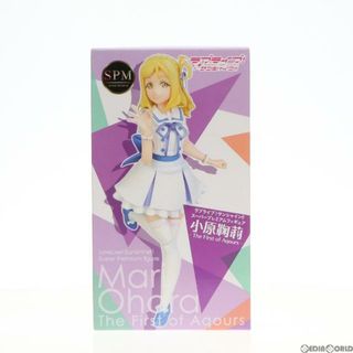 スーパー(SUPER)の小原鞠莉(おはらまり) ラブライブ!サンシャイン!! スーパープレミアムフィギュア『小原鞠莉-The firtst of Aqours』 プライズ(1022305) セガ(アニメ/ゲーム)