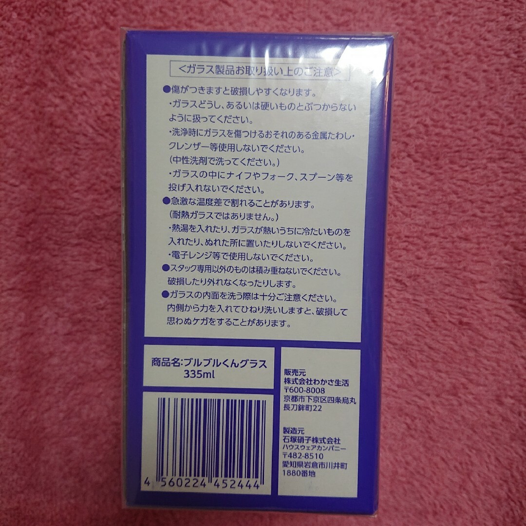 ブルブルくん グラス コップ わかさ生活 エンタメ/ホビーのおもちゃ/ぬいぐるみ(キャラクターグッズ)の商品写真