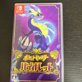 ポケットモンスター バイオレット(家庭用ゲームソフト)