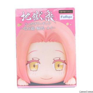 メイ 地獄楽 ひっかけフィギュア-弔兵衛・桐馬・メイ- プライズ(AMU-PRZ15026) フリュー(アニメ/ゲーム)