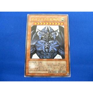  トレカ 遊戯王 VJMP-JP037 オベリスクの巨神兵（背景白） ウルトラ