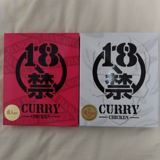 磯山商事 18禁カレー 2食　レトルトカレー　チキン　カレー　18禁　激辛　痛辛(レトルト食品)