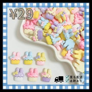 \\ 1コ: ¥29 //【6個】デコパーツ★うさちゃんカップケーキ [全6種](各種パーツ)