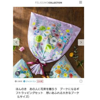 フェリシモ(FELISSIMO)の*新品* フェリシモ ブーケになるギフトラッピングセット *(ラッピング/包装)