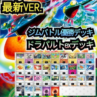 ポケモン(ポケモン)の【最新VER.】新環境の覇者　ジムバトル優勝デッキ　ドラパルトexデッキ(シングルカード)