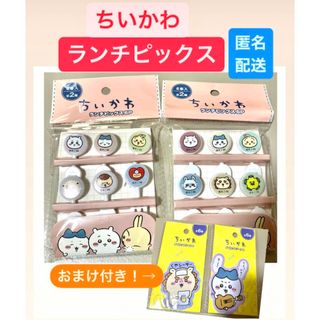 チイカワ(ちいかわ)のちいかわ　ランチピック　シール　セット(日用品/生活雑貨)