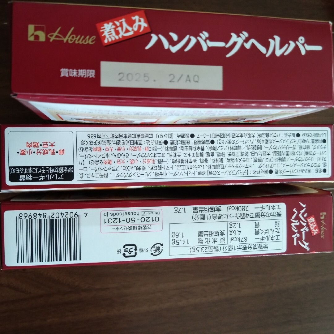 ハウス食品 煮込みハンバーグヘルパー 5箱 食品/飲料/酒の食品(その他)の商品写真