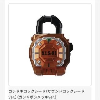 バンダイ(BANDAI)のレア 仮面ライダー 鎧武 カプセル ロックシード 14  カチドキ メッキ(特撮)