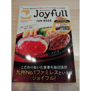 本のみ★ジョイフル　ファンブック　ムック★同梱で100円！(アート/エンタメ)