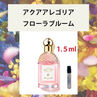 ゲラン(GUERLAIN)の1.5mlゲランアクアアレゴリアフローラブルーム(香水(女性用))