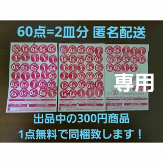 ヤマザキセイパン(山崎製パン)の☆専用☆ヤマザキ春のパン祭り 2024 シール60点=2皿分(食器)