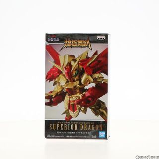 ドラゴン(DRAGON)の煌極舞創 スペリオルドラゴン SDガンダム フィギュア プライズ(82464) バンプレスト(アニメ/ゲーム)