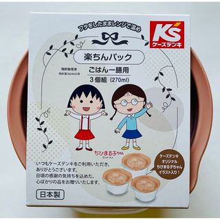 非売品 3個組 ケーズデンキ ちびまる子ちゃん 楽ちんパック スクエア