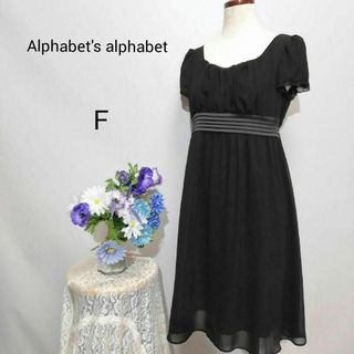 Alphabet's Alphabet - アルファベッツアルファベット　極上美品　ドレス　ワンピース　パーティー　黒色　F