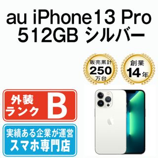 アップル(Apple)の【中古】 iPhone13 Pro 512GB シルバー 本体 au スマホ アイフォン アップル apple  【送料無料】 ip13pmtm1639af(スマートフォン本体)