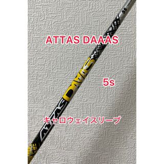 キャロウェイ(Callaway)のATTAS DAAAS 5S キャロウェイスリーブ付き(クラブ)