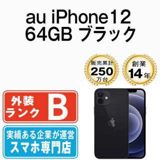 アップル(Apple)の【中古】 iPhone12 64GB ブラック 本体 au スマホ iPhone 12 アイフォン アップル apple  【送料無料】 ip12mtm1329af(スマートフォン本体)