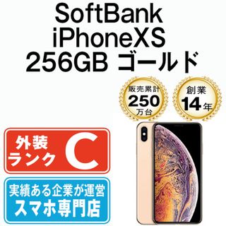 アップル(Apple)の【中古】 iPhoneXS 256GB ゴールド 本体 ソフトバンク スマホ iPhone XS アイフォン アップル apple  【送料無料】 ipxsmtm865sn(スマートフォン本体)