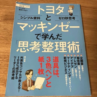 トヨタとマッキンゼーで学んだ「思考整理術」(ビジネス/経済)