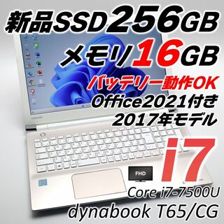 トウシバ(東芝)の東芝ノートパソコン Core i7 SSD メモリ16GB Windows11 (ノートPC)