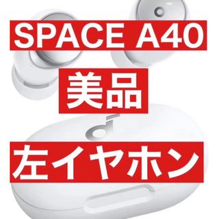 美品　Soundcore Space A40【左イヤホンホワイト】(ヘッドフォン/イヤフォン)