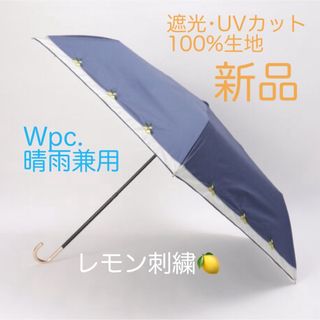 ダブルピーシー(Wpc.)の【新品】Wpc. 遮光レモン刺繍 晴雨兼用 折りたたみ傘(傘)