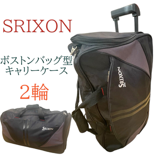 スリクソン(Srixon)のスリクソン キャリーボストン  二輪　ボストンバッグ　ゴルフ 機内持ち込(バッグ)