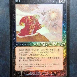 マジックザギャザリング(マジック：ザ・ギャザリング)の『FOIL』MTG殺し(シングルカード)