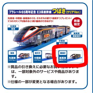 プラレールつばさ後尾車（連結仕様クリアVer.）1個(電車のおもちゃ/車)